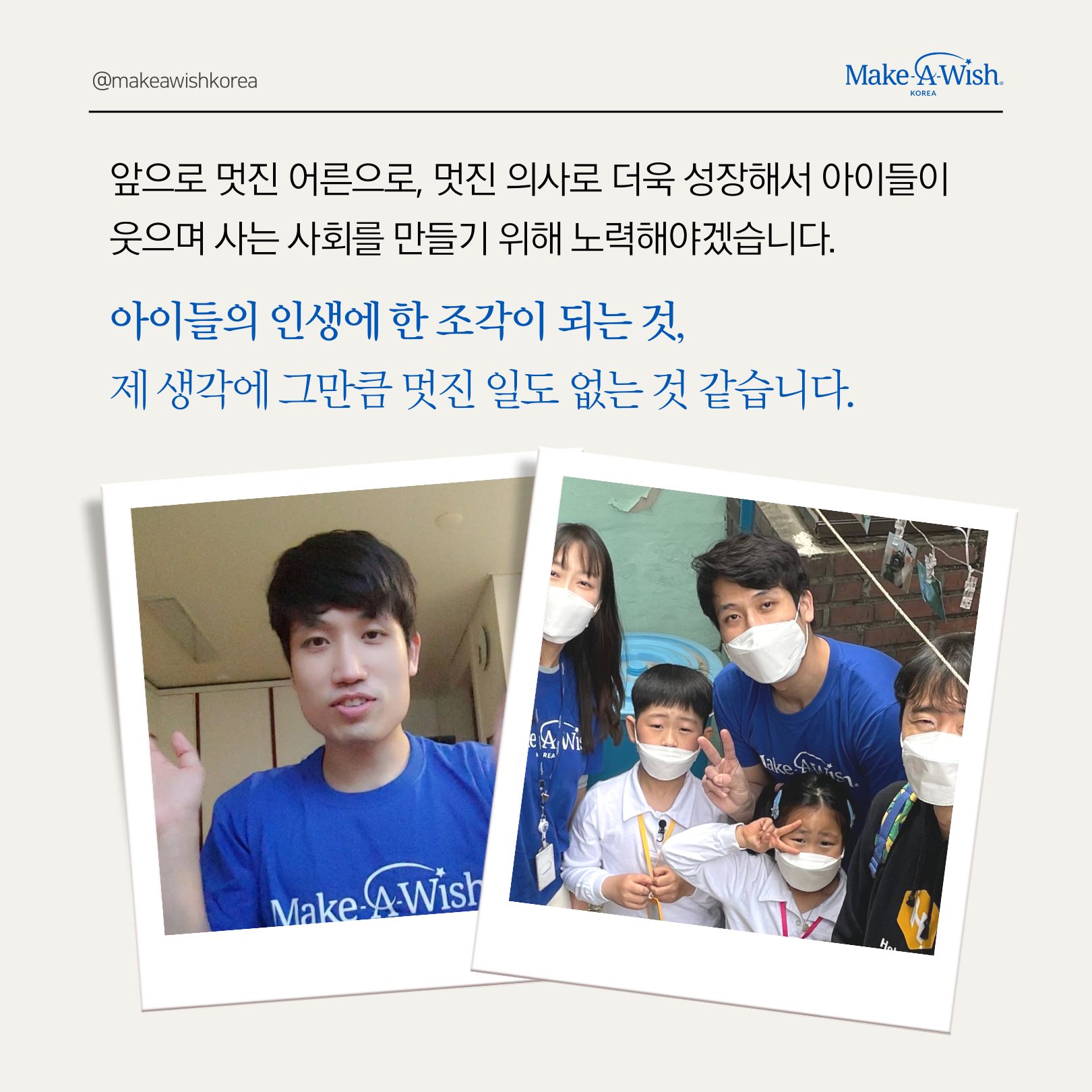 아동의 인생에 한 조각이 되는 봉사활동