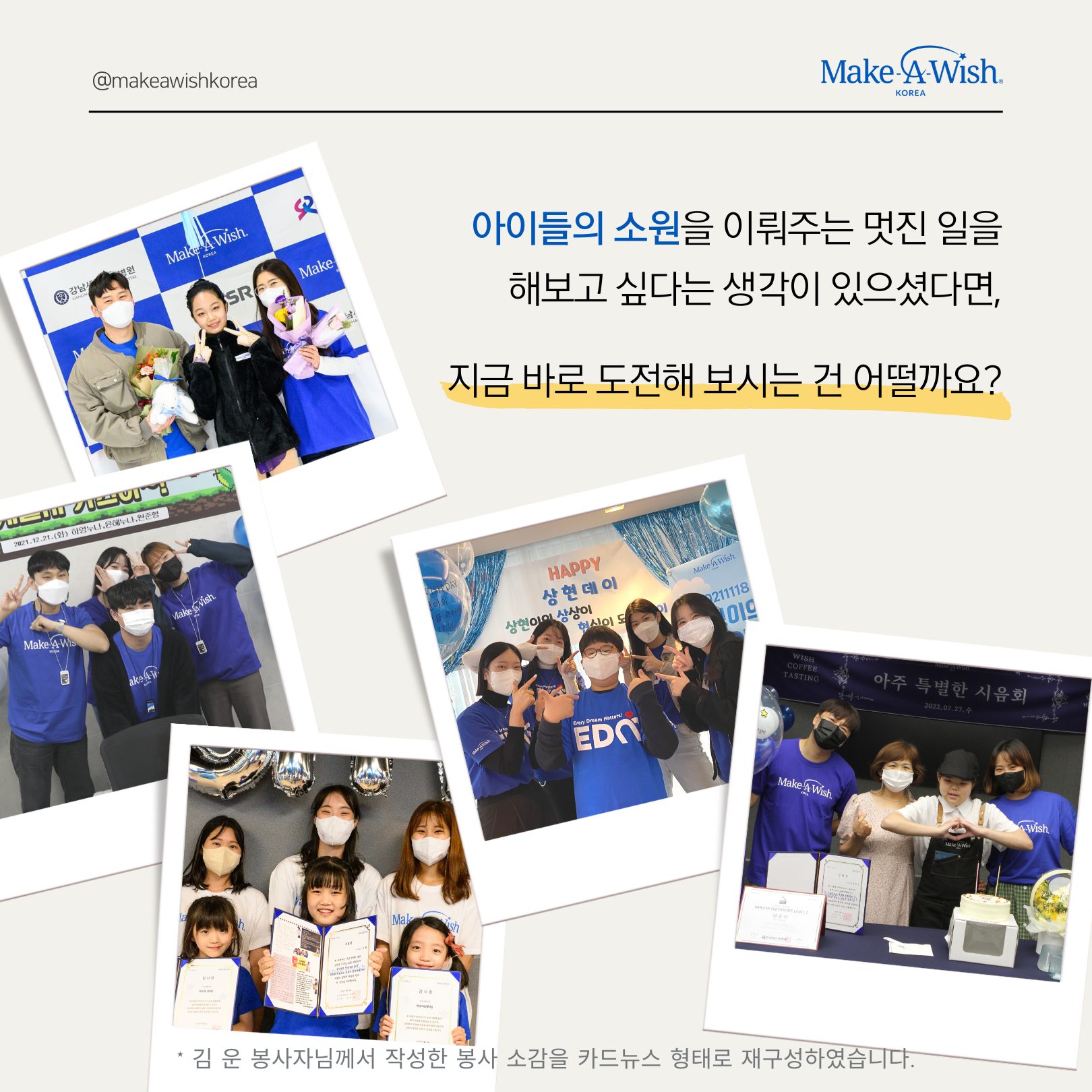 아동의 인생에 한 조각이 되는 봉사활동