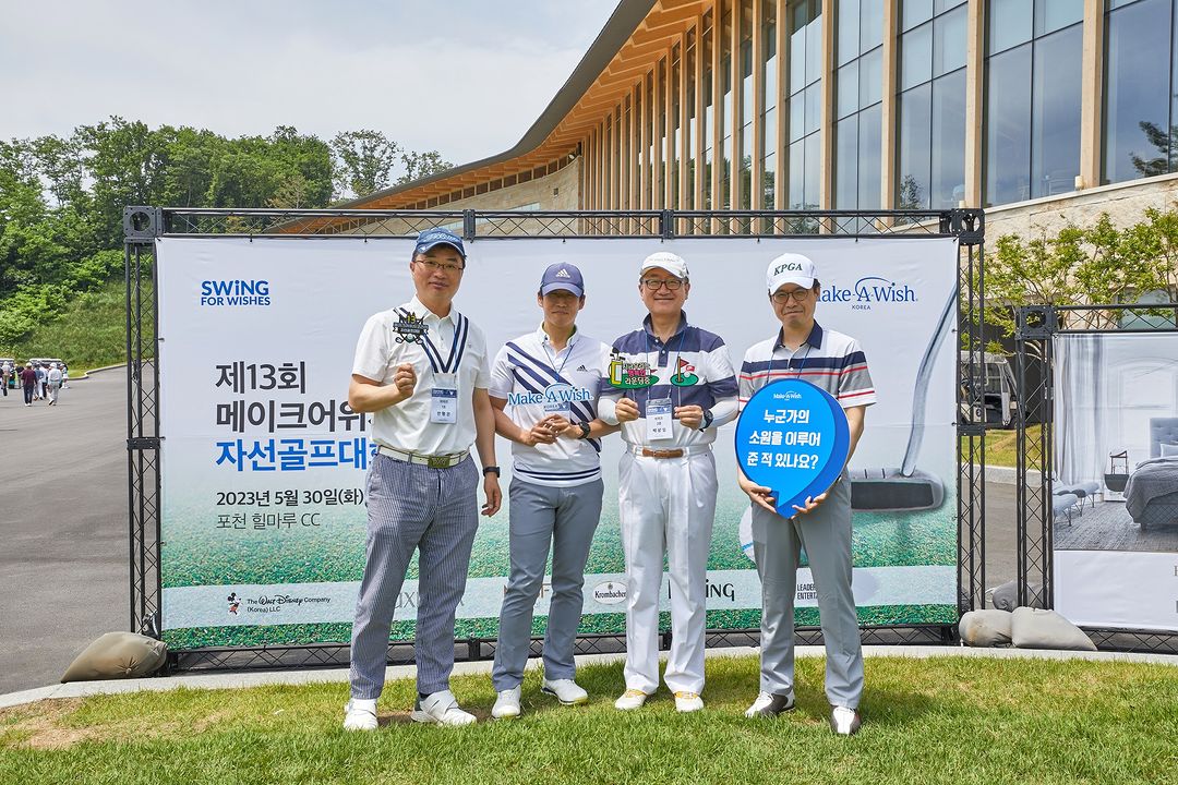 제 13회 메이크어위시 코리아 자선골프대회