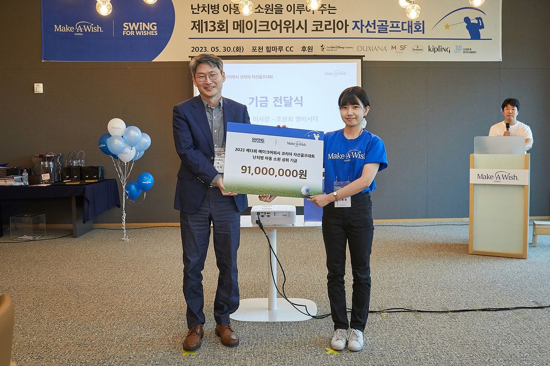 제 13회 메이크어위시 코리아 자선골프대회